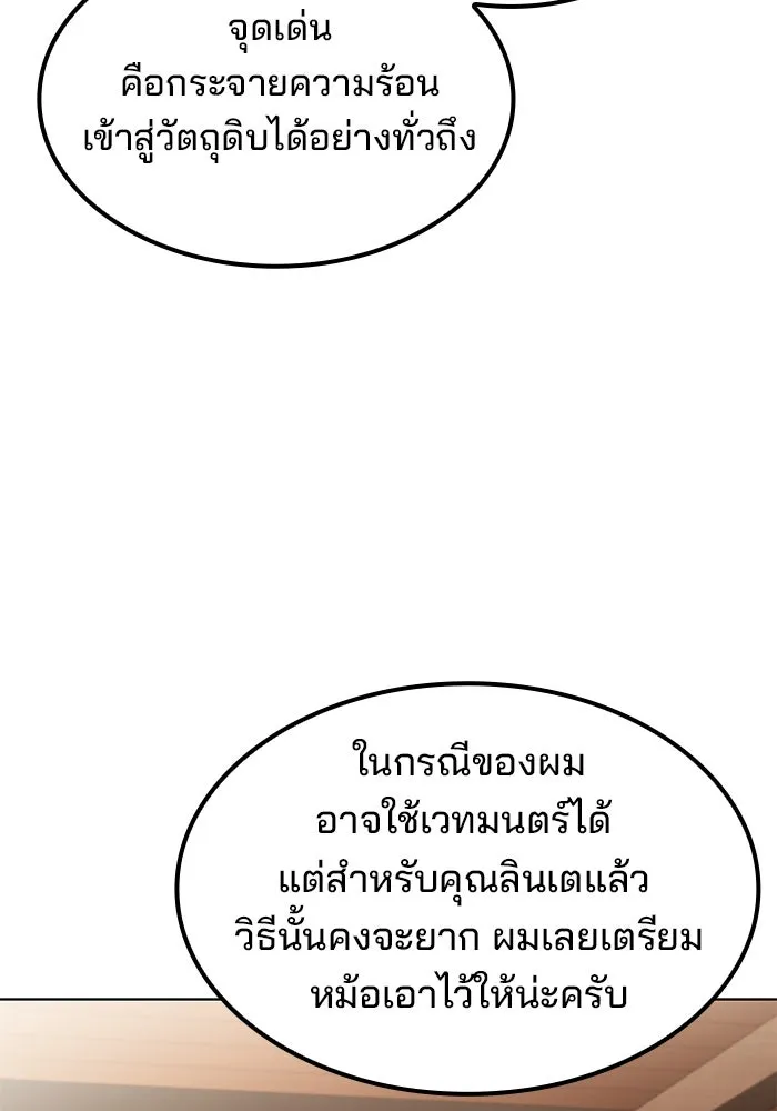 ครัวจอมเวท ตอนที่ 79 รูปที่ 80
