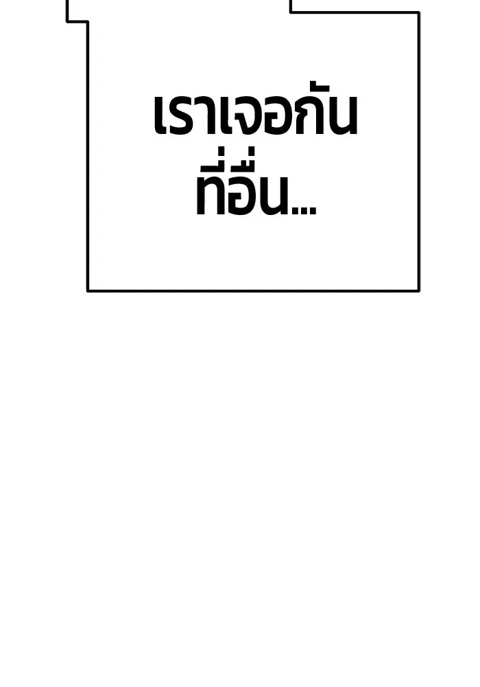 +99 ท่อนไม้พร้อมบวก ตอนที่ 116 เทพแห่งการทำลาย (2) รูปที่ 524