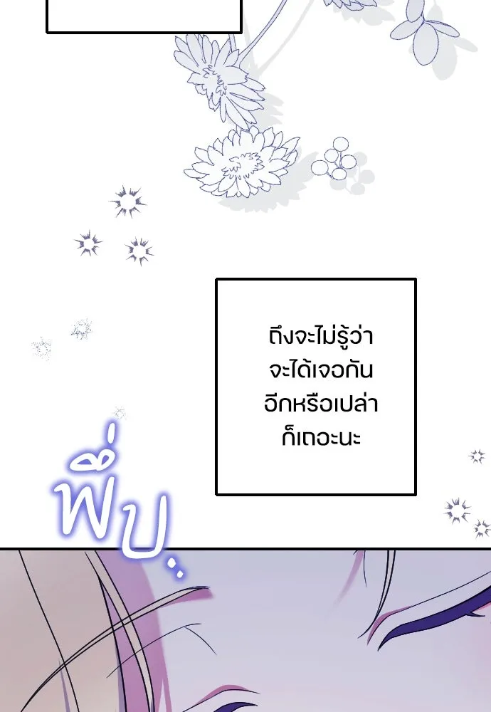 หมาป่าคู่เคียงบัลลังก์ ตอนที่ 2 รูปที่ 74