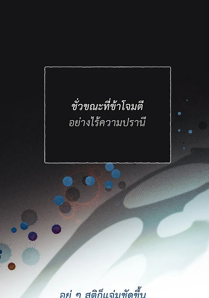 หนูน้อยทรราช ตอนที่ 12 รูปที่ 68