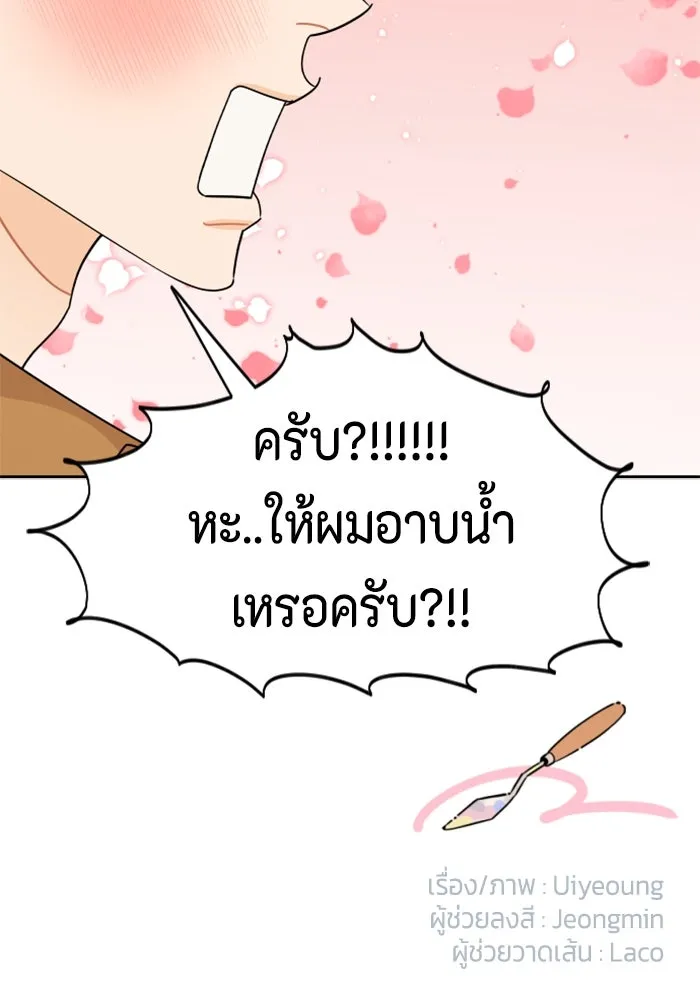 จริง ๆ แล้ว โอบารัมน่ะ… ตอนที่ 82 รูปที่ 79