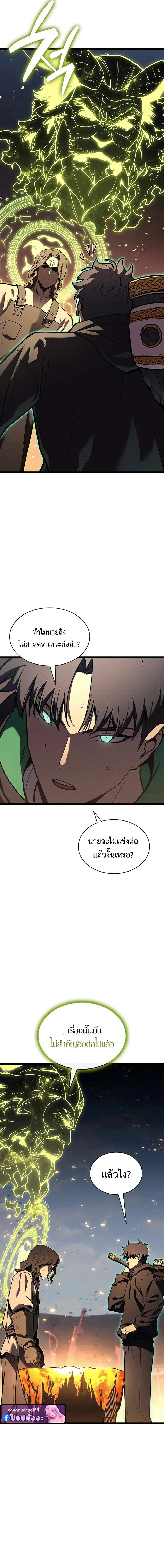 The Return of the Disaster-Class Hero ตอนที่ ตอนที่ 162 รูปที่ 18