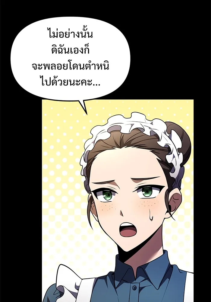 อัศวินดำล่าท้าเวลา ตอนที่ 11 รูปที่ 58