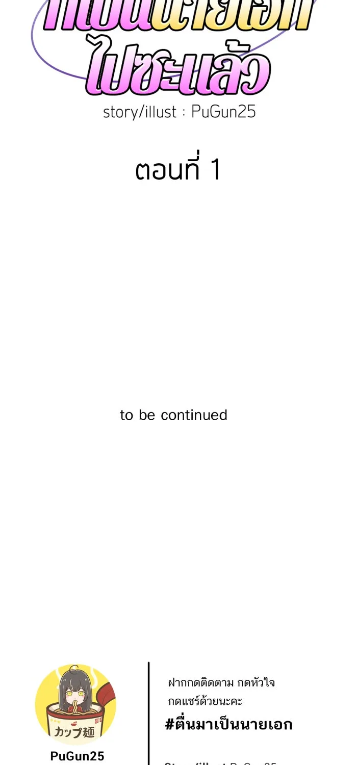 ตื่นมาอีกทีก็เป็นนายเอกไปซะแล้ว ตอนที่ 1 สุดยอดทนายแห่งความเที่ยงธรรม รูปที่ 79