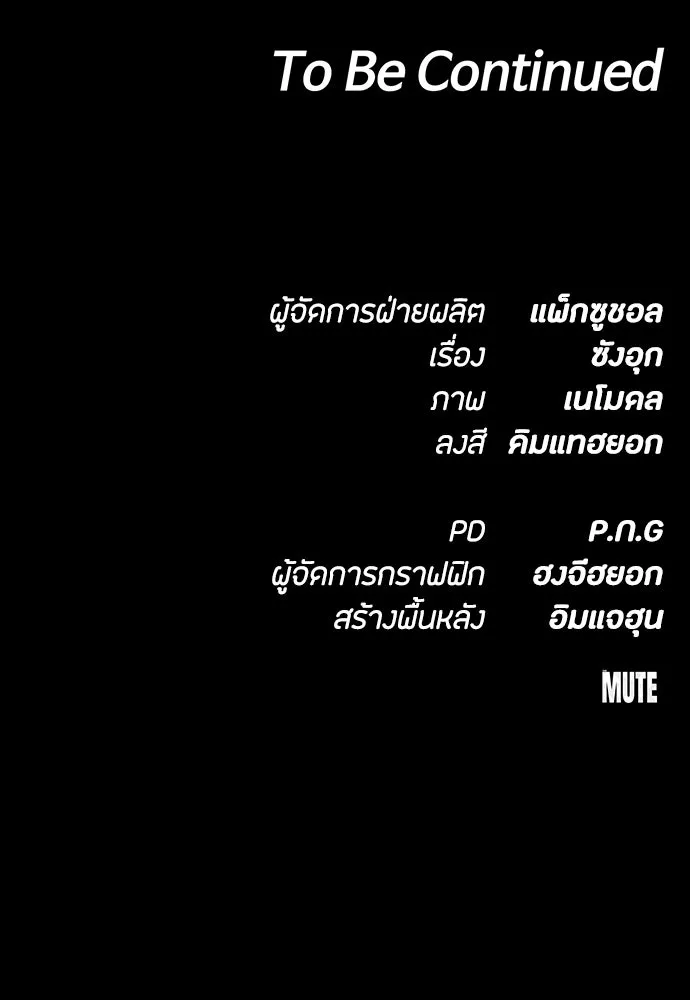 มือสังหารพันธุ์อมตะ ตอนที่ 48 รูปที่ 169