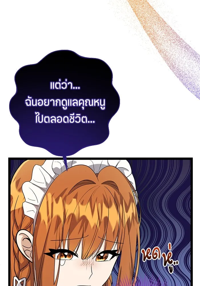 ป๊ะป๋าขา หนูลาแล้ว ตอนที่ 17 รูปที่ 11