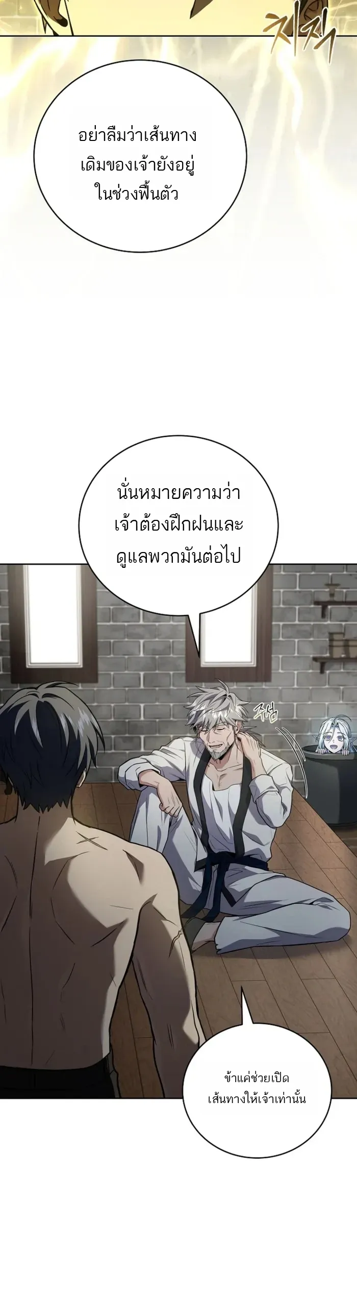 Return of the Frozen Player ตอนที่ ตอนที่ 170 รูปที่ 2