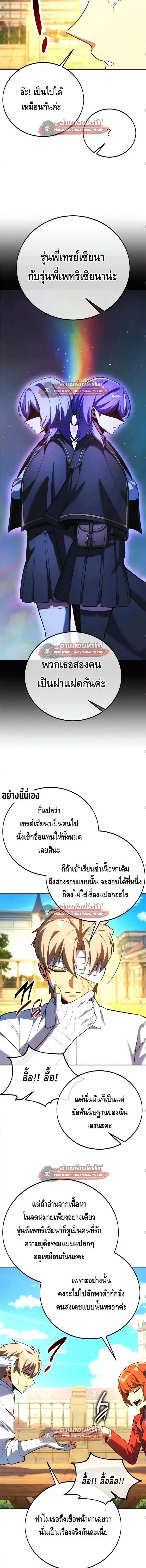 The Extra_s Academy Survival Guide ส_ดยอดค_ม_อเอาช_ว_ตรอดในอคาเดม_ ตอนที่ ตอนที่ 105 รูปที่ 7