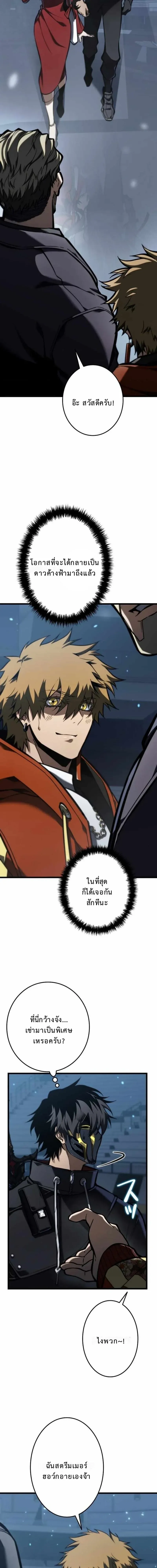 Reincarnator_s Stream การไลฟ_สดของผ_หวนค_น ตอนที่ ตอนที่ 24 รูปที่ 17