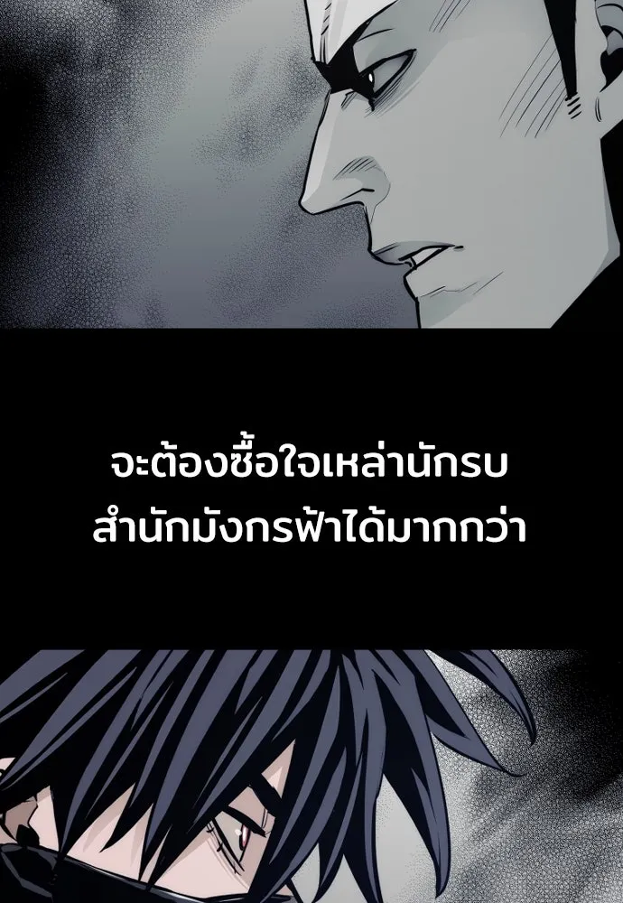 เส้นทางสู่เทพมาร ตอนที่ 62 รูปที่ 149