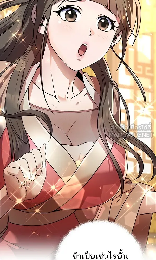 พอแล้วขันที อยากมีเจ้าโลก ตอนที่ 20 รูปที่ 45