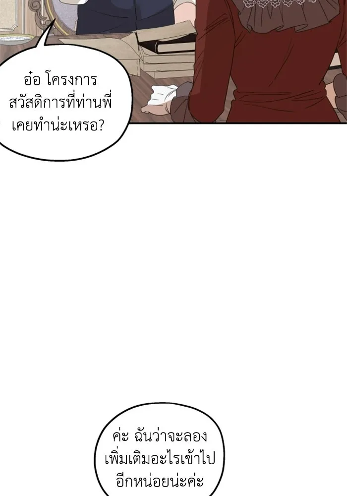 ครอบครัวสามีเห็นทีจะคลั่งรัก ตอนที่ 30 รูปที่ 83