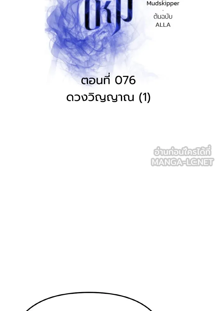 การแข่งขันของผู้เกิดใหม่ ตอนที่ 76 รูปที่ 75