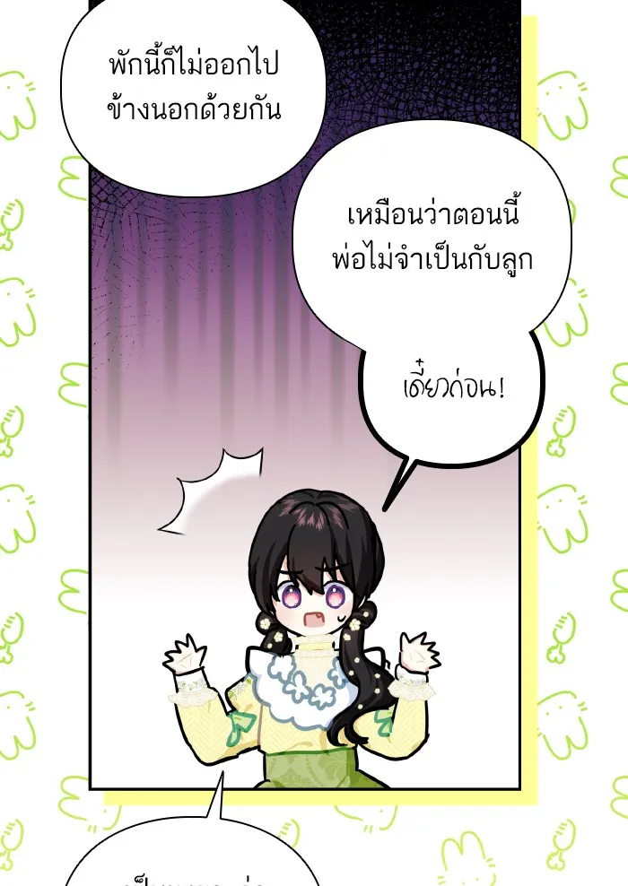 บุตรสาวของดยุกปีศาจ ตอนที่ 59 รูปที่ 4