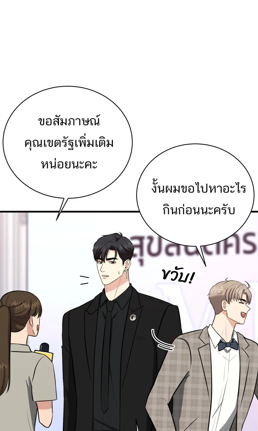 ตื่นมาอีกทีก็เป็นนายเอกไปซะแล้ว ตอนที่ 49 คนโกหก รูปที่ 59