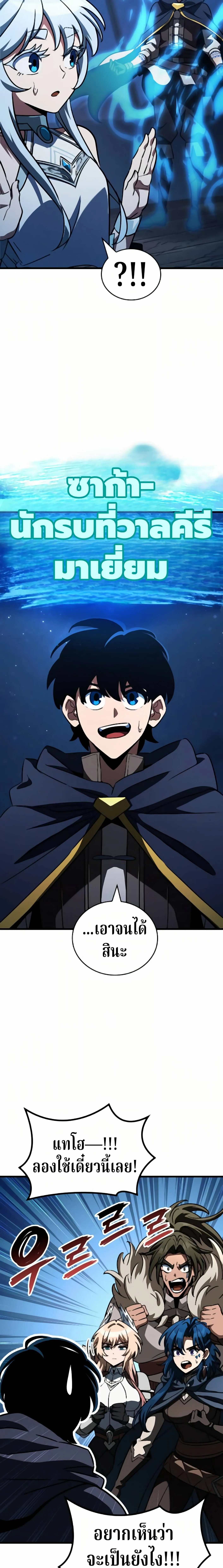 Valhalla Saga จากน_กเล_นเกมม_ออาช_พ ส_ตำนานแห_งว_ลฮ_ลลา ตอนที่ ตอนที่ 62 รูปที่ 13