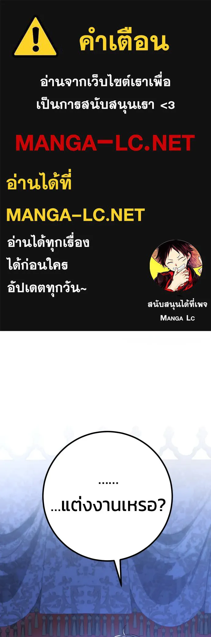 ฉันจะจีบท่านดยุกแดนเหนือ ตอนที่ 91 (ตอนจบ) รูปที่ 1