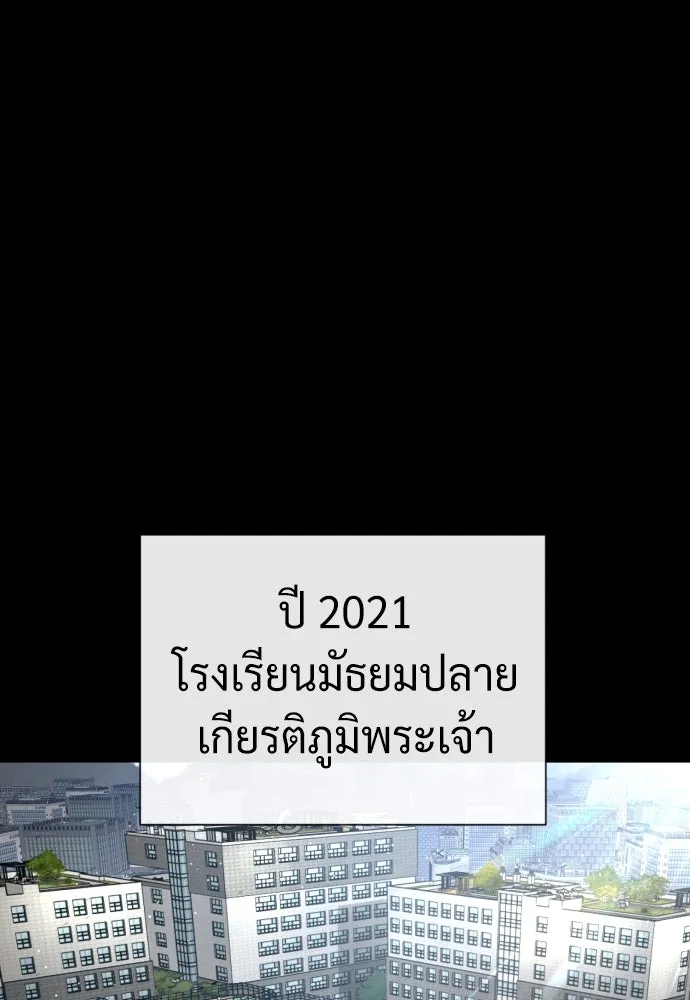 นักฆ่าย้อนวัย ตอนที่ 98 รูปที่ 97