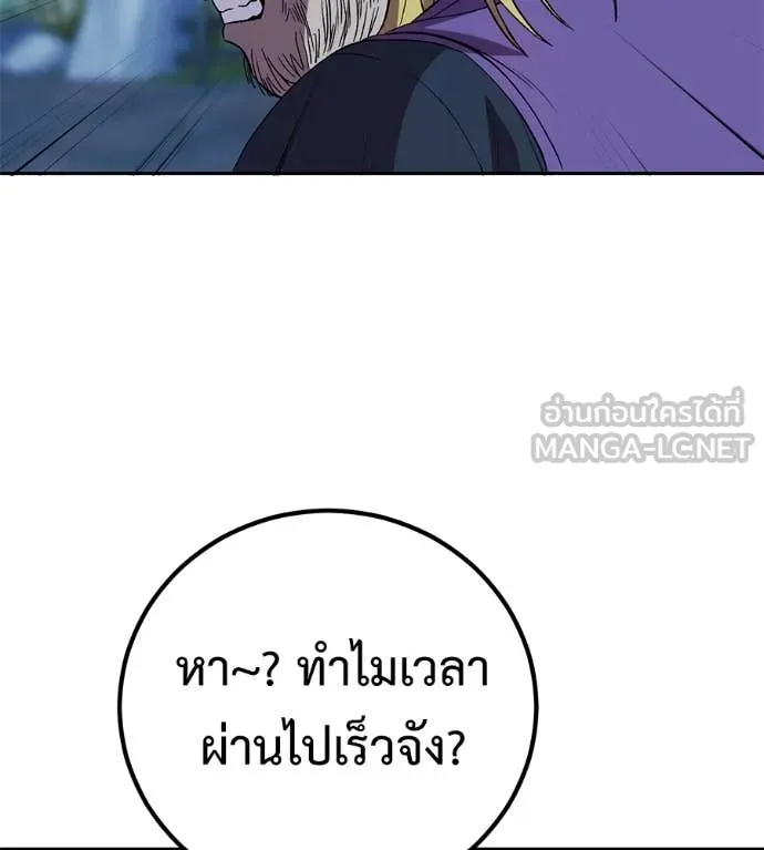 เรียกฉันว่าพระเจ้า ตอนที่ 63 รูปที่ 88