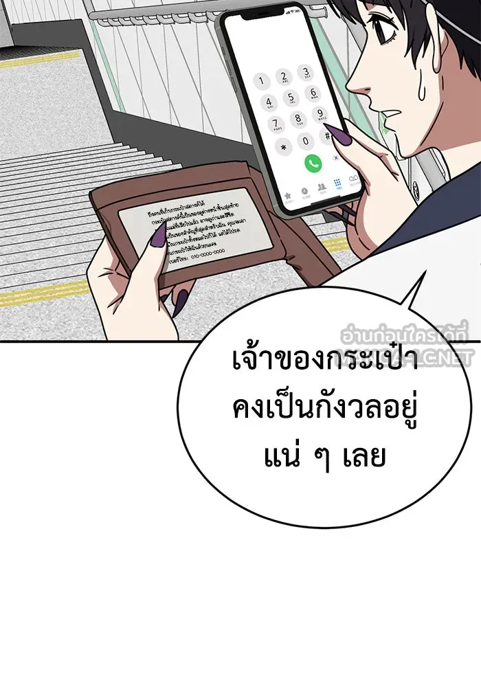 ช่วยเปลี่ยนฉันที ตอนที่ 157. ซองคโยบิน 6 รูปที่ 84