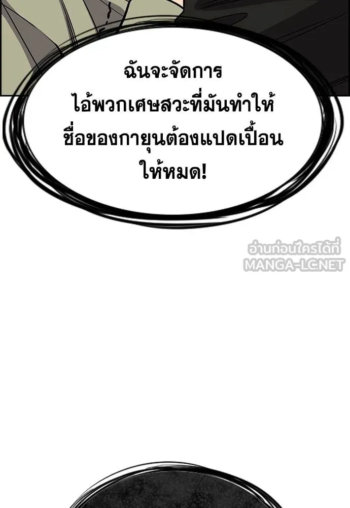 การศึกษาที่แท้จริง ตอนที่ 237 รูปที่ 83