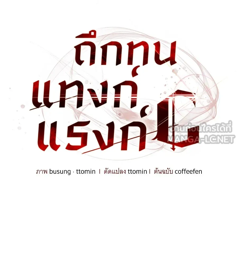 ถึกทนแทงก์แรงก์ C ตอนที่ 20 รูปที่ 87