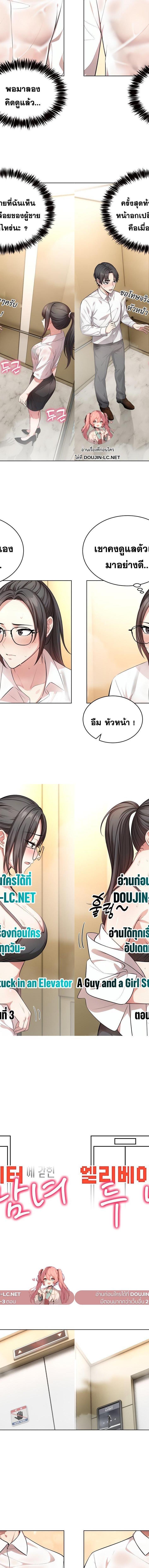A Guy and a Girl Stuck in an Elevator ตอนที่ 3 1