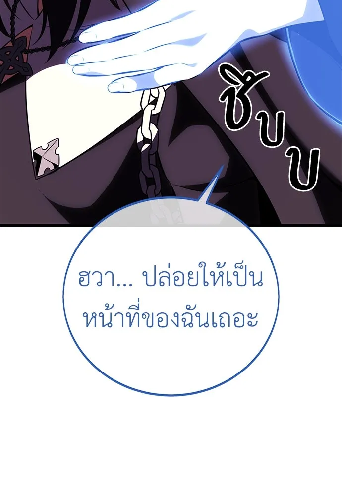 ไอ้เพลเยอร์นั่น ฉันฆ่ามันเอง ตอนที่ 54 รูปที่ 169