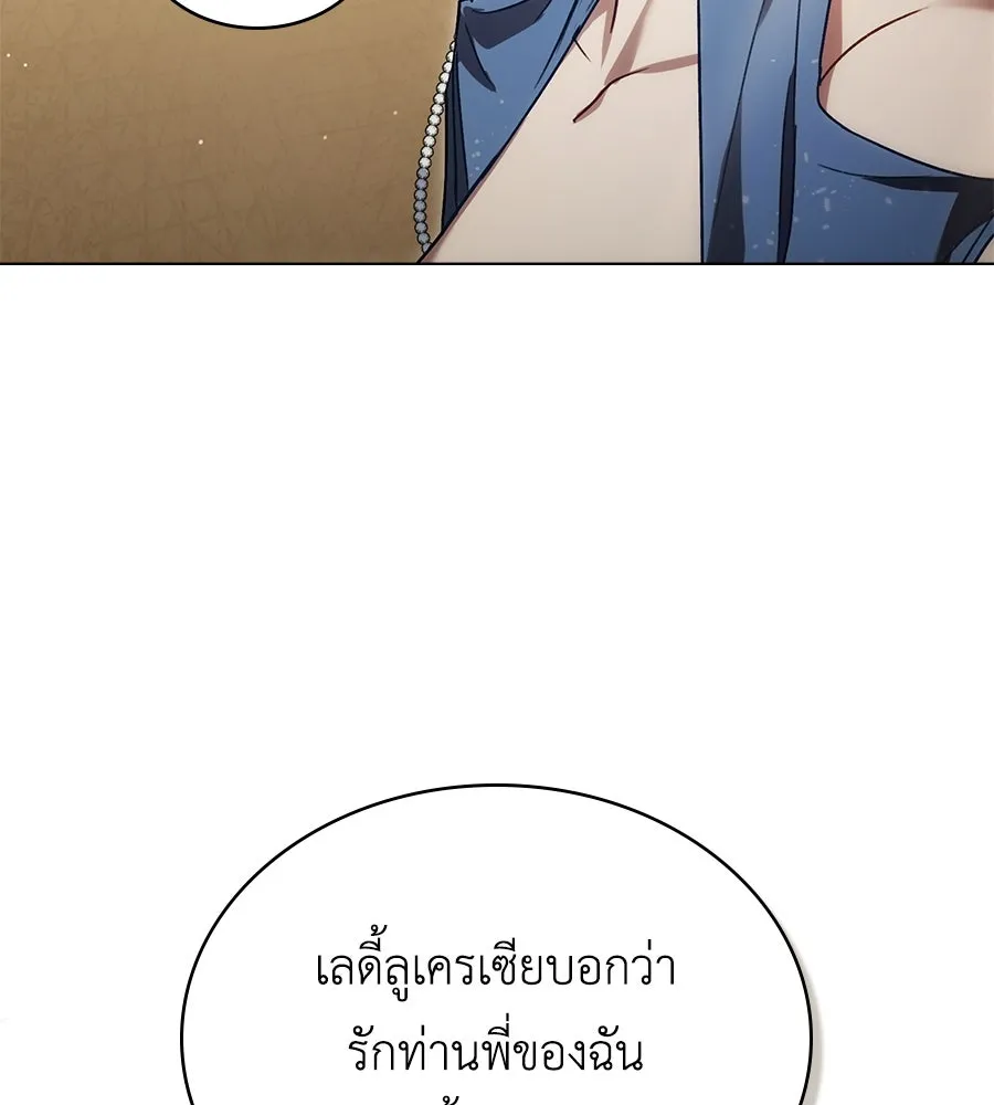 เล่ห์รักชนชั้นสูง ตอนที่ 29 รูปที่ 7