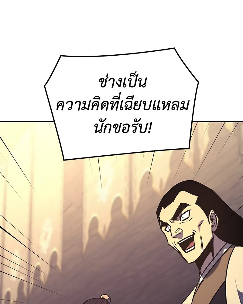 เกิดอีกทีเป็นว่าที่ประมุขลัทธิมาร ตอนที่ 148 รูปที่ 38