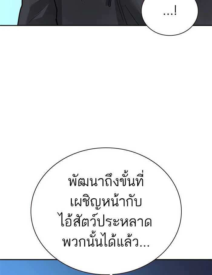 To not die ตอนที่ 51 รูปที่ 26