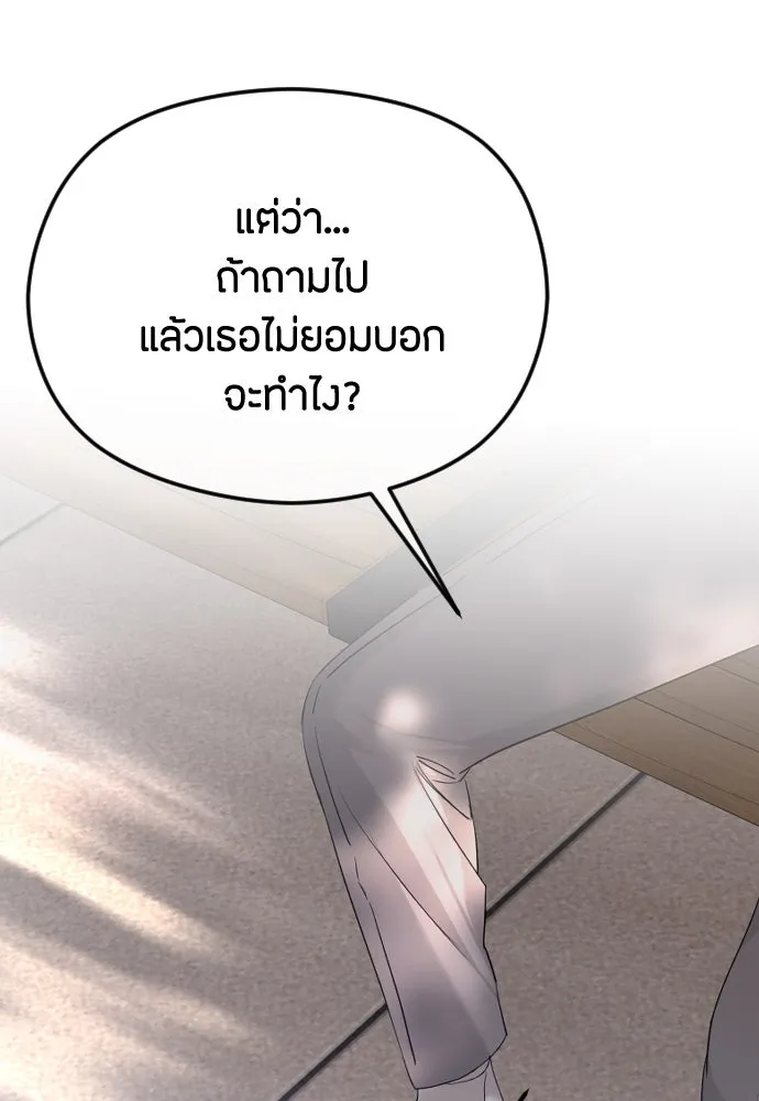 วิธีหนีตายจากนิยายโรคจิต ตอนที่ 46 รูปที่ 91