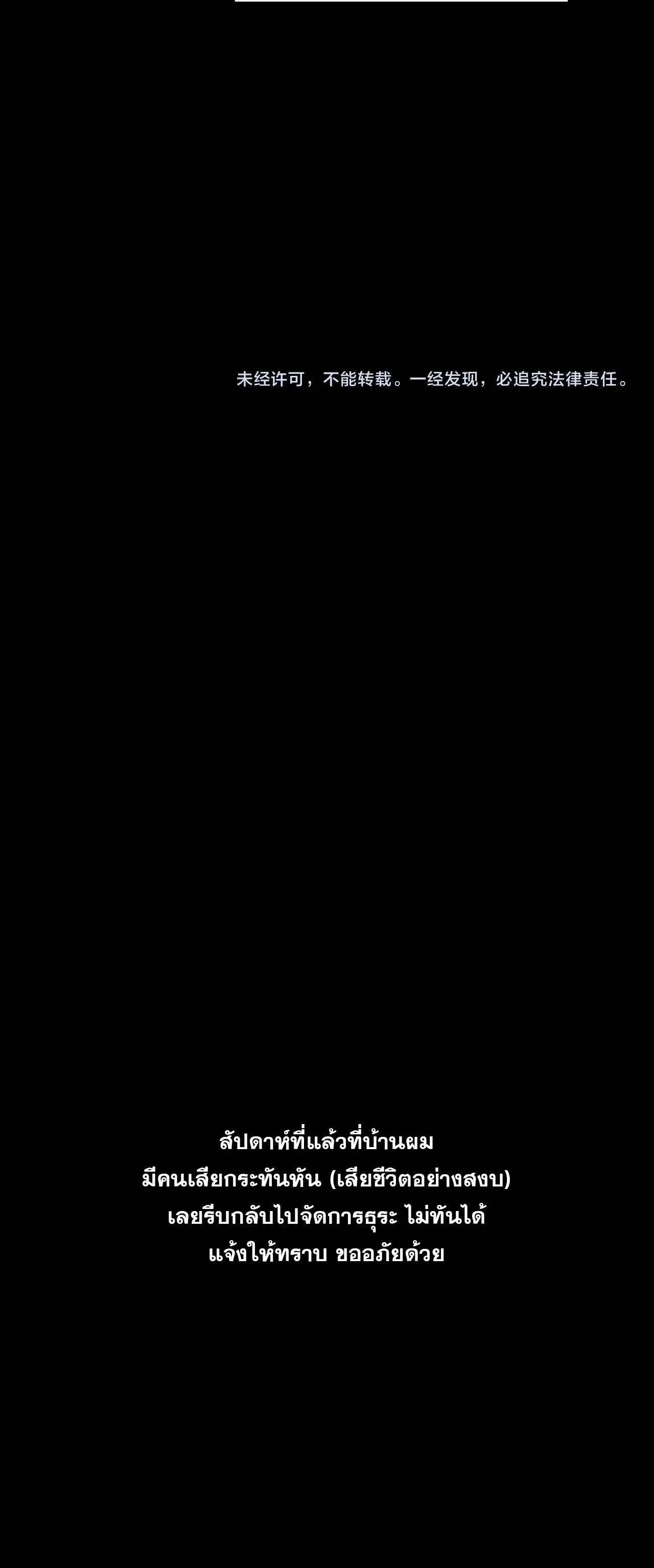 I Am the Fated Villain ตอนที่ ตอนที่ 256 รูปที่ 16