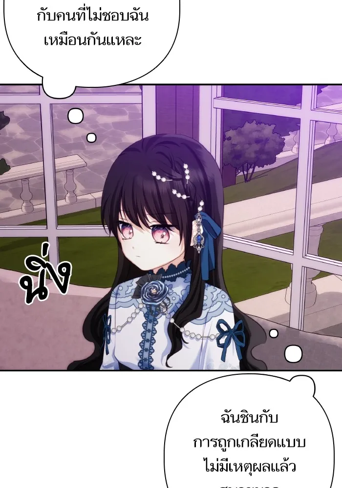 บุตรสาวของดยุกปีศาจ ตอนที่ 75 รูปที่ 55