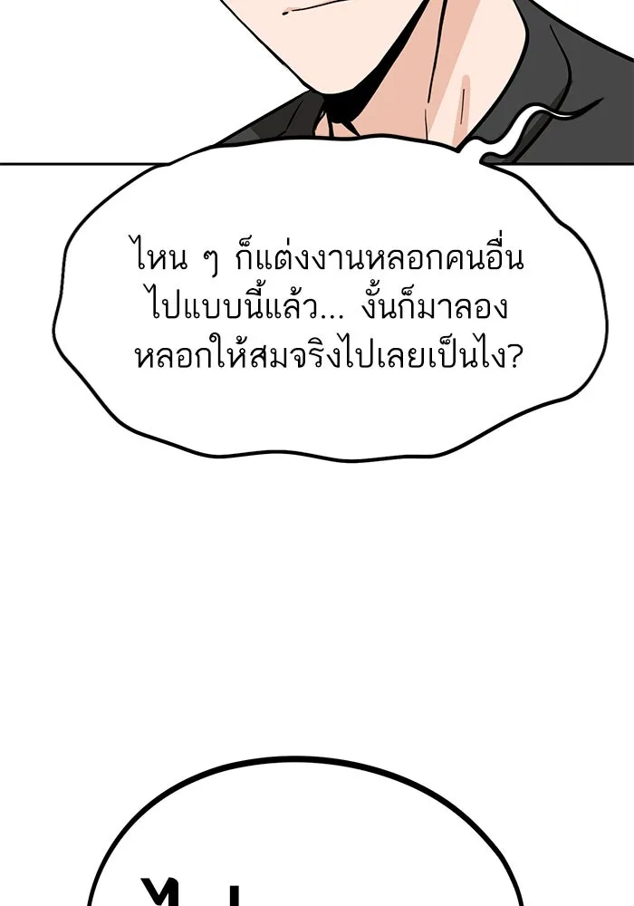 โชคชะตานำพารัก ตอนที่ 55 แต่งงานลวง รูปที่ 134