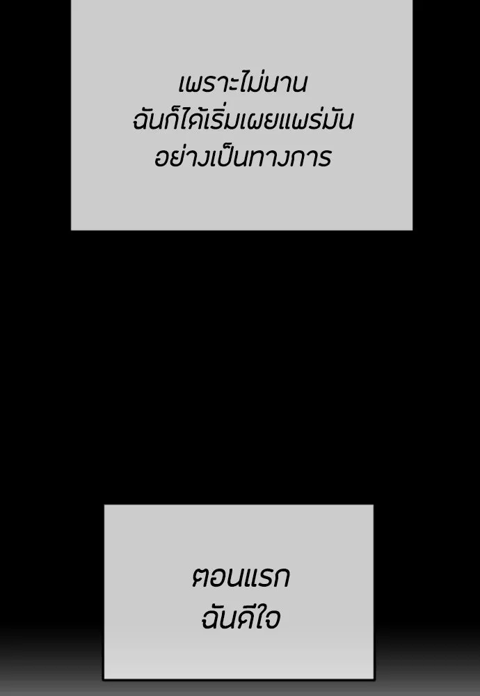 วิธีหนีตายจากนิยายโรคจิต ตอนที่ 70 รูปที่ 56