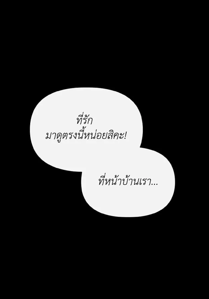 อยู่ดี ๆ ก็มีนางเอกนิยายเป็นเพื่อนบ้าน ตอนที่ 80 รูปที่ 61