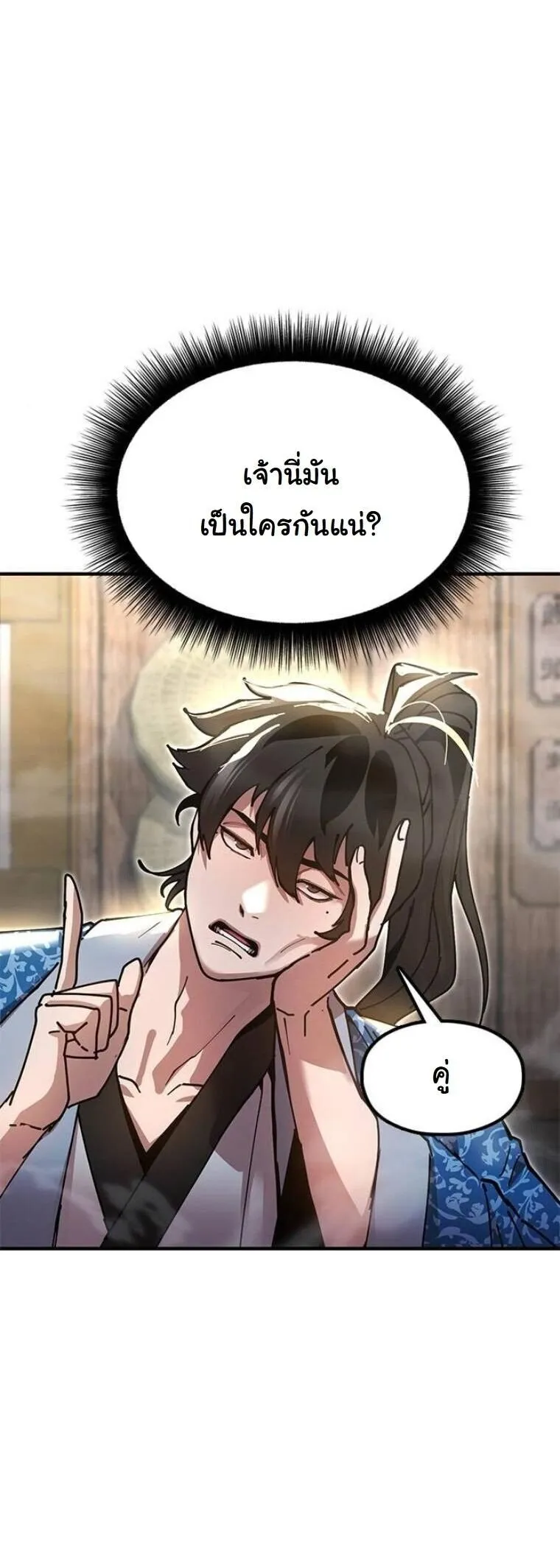 Chronicles of the Lazy Sovereign บ_นท_กของราชาจอมข_เก_ยจ ตอนที่ ตอนที่ 22 รูปที่ 19