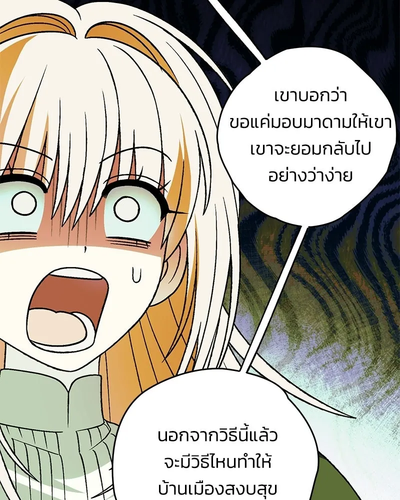 จุ๊บรัก คุณหมาป่า ตอนที่ 29 รูปที่ 86