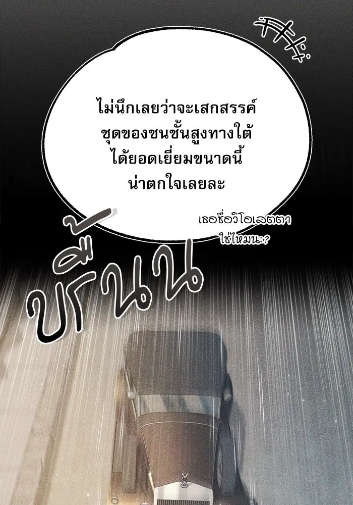 ศาสตราจารย์จำเป็นแห่งอะคาเดมี ตอนที่ 45 รูปที่ 73