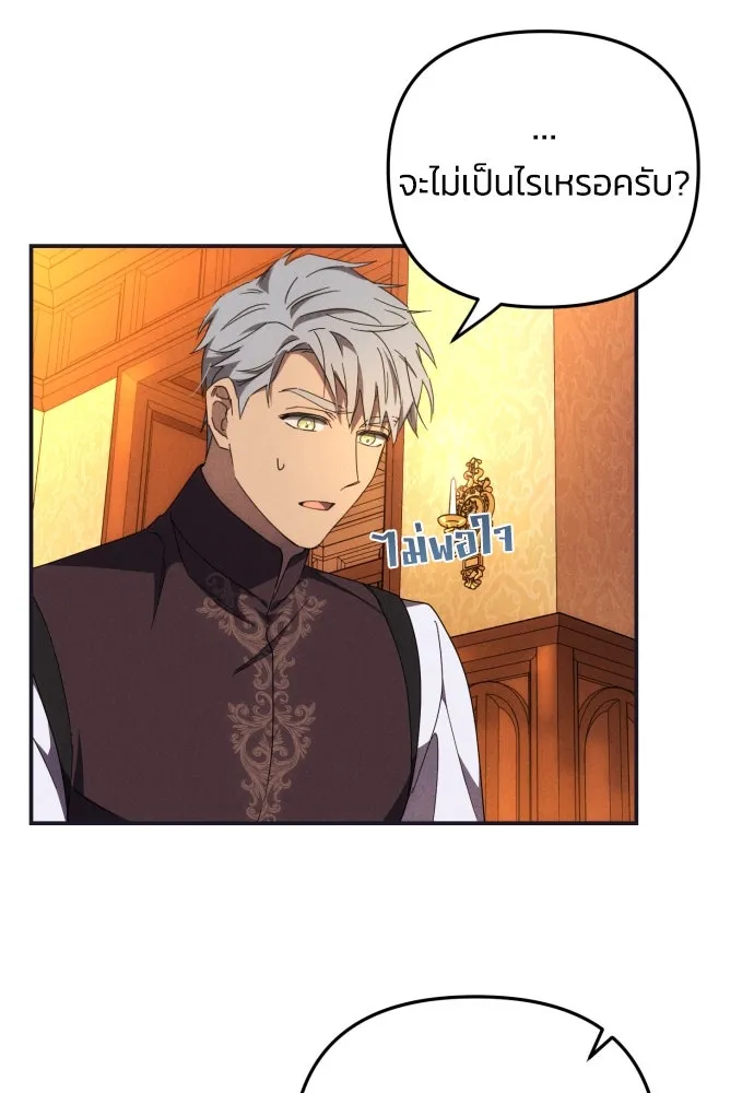 ฉันจะจีบท่านดยุกแดนเหนือ ตอนที่ 5 รูปที่ 70