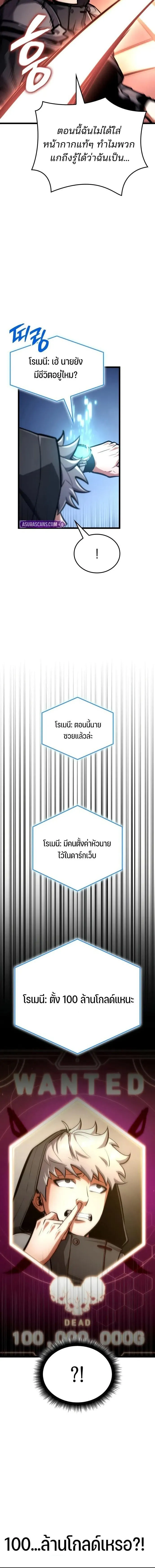 Emperor of Solo Play ราชาแห_งโซโล_เพลย_ ตอนที่ ตอนที่ 43 รูปที่ 6