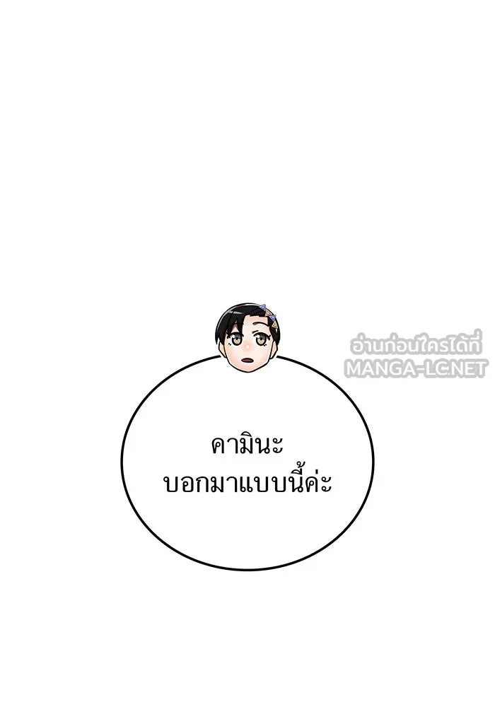 เพลเยอร์เลือดเทวะ ตอนที่ 115 อาจารย์จูเลียตต้า รูปที่ 90