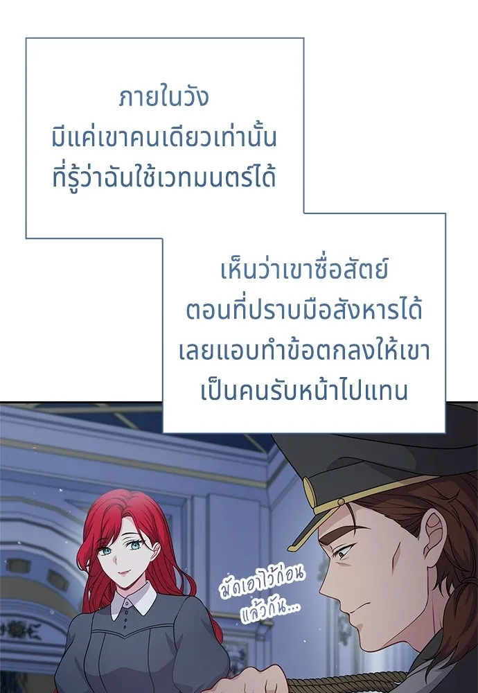 เวทฟื้นฟูได้ผลดีเกินไปแล้ว ตอนที่ 22 รูปที่ 101