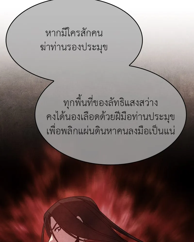 เกิดอีกทีเป็นว่าที่ประมุขลัทธิมาร ตอนที่ 97 รูปที่ 166