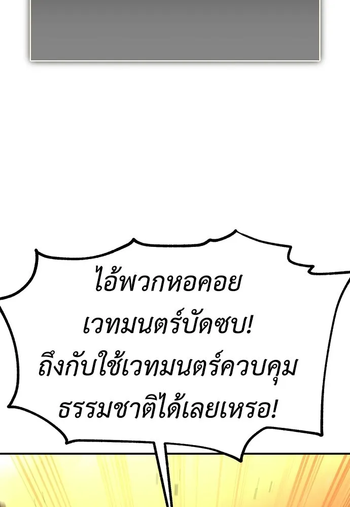 ไอ้เพลเยอร์นั่น ฉันฆ่ามันเอง ตอนที่ 91 รูปที่ 185