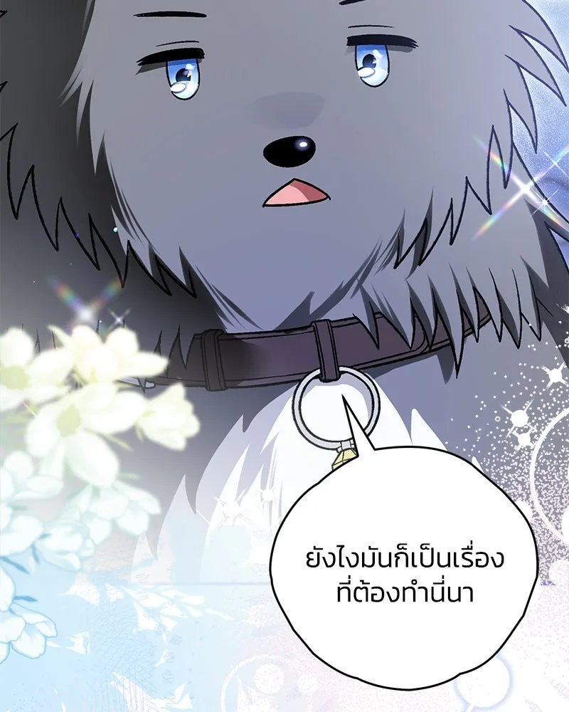 จุ๊บรัก คุณหมาป่า ตอนที่ 22 รูปที่ 140