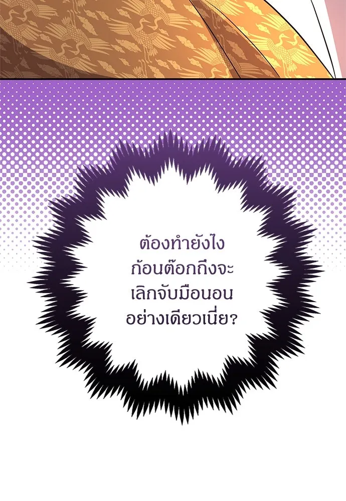 ข้าเนี่ยนะเป็นพระสนม ตอนที่ 73 จับแค่มือมานานเกินไปแล้ว รูปที่ 67