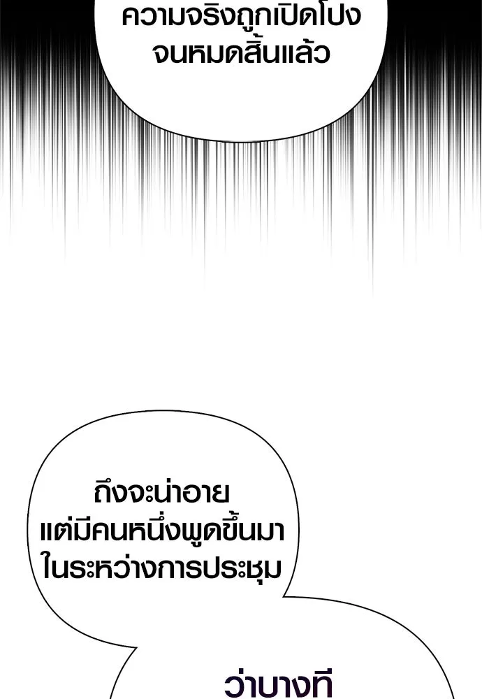 เอาชีวิตรอดในเกมฉบับคนเถื่อน ตอนที่ 153 ส่วนแบ่งของผู้ชนะ รูปที่ 113