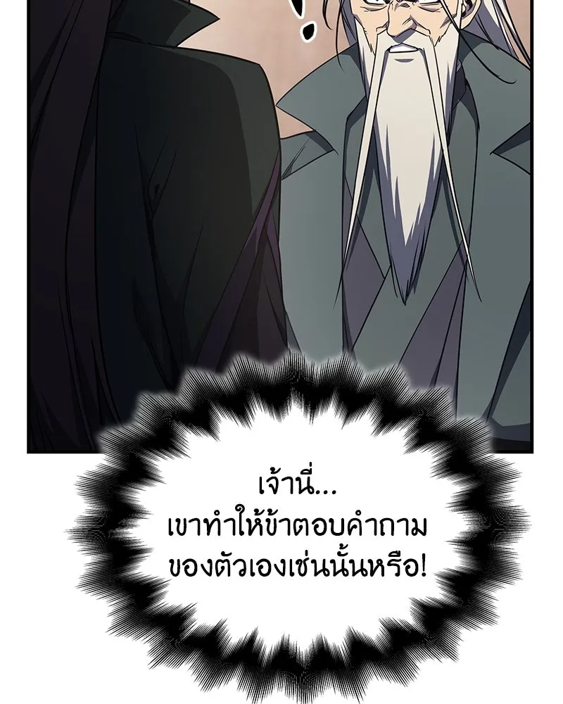 เกิดอีกทีเป็นว่าที่ประมุขลัทธิมาร ตอนที่ 129 รูปที่ 121